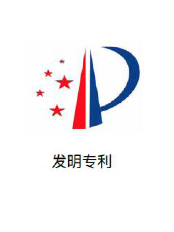 发明专利